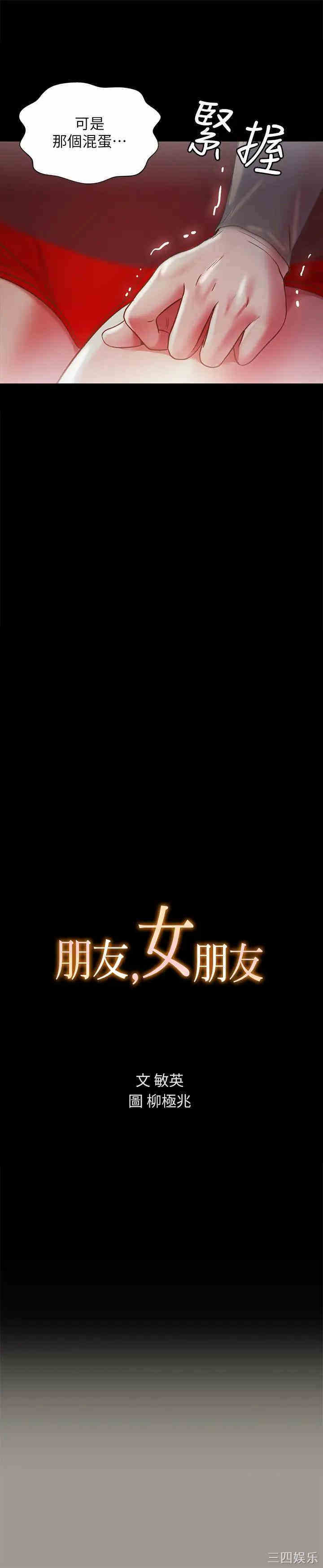 韩国漫画朋友，女朋友韩漫_朋友，女朋友-第71话在线免费阅读-韩国漫画-第2张图片