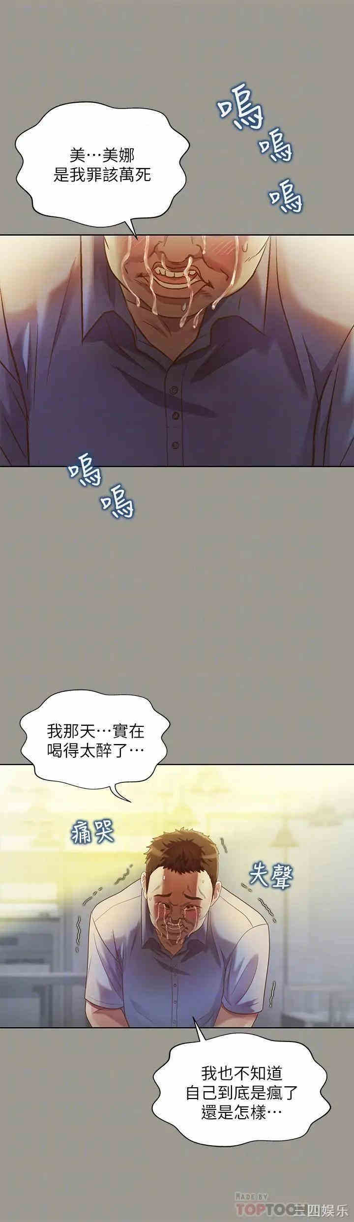 韩国漫画朋友，女朋友韩漫_朋友，女朋友-第71话在线免费阅读-韩国漫画-第4张图片