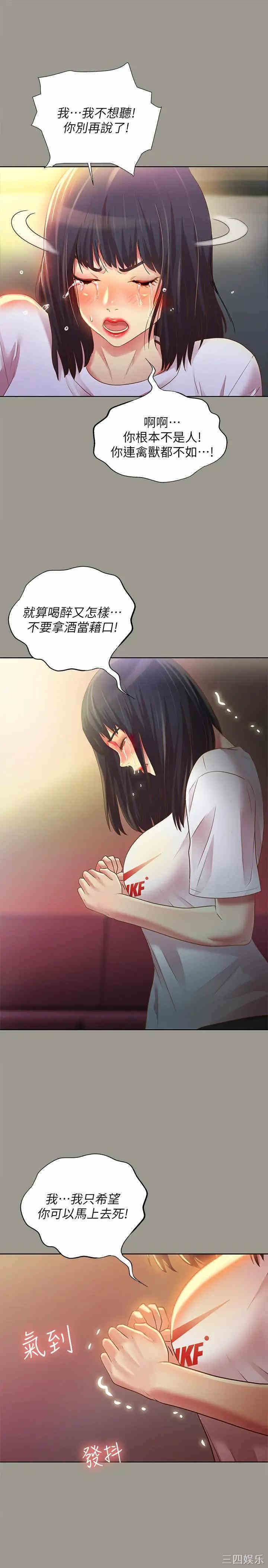 韩国漫画朋友，女朋友韩漫_朋友，女朋友-第71话在线免费阅读-韩国漫画-第5张图片