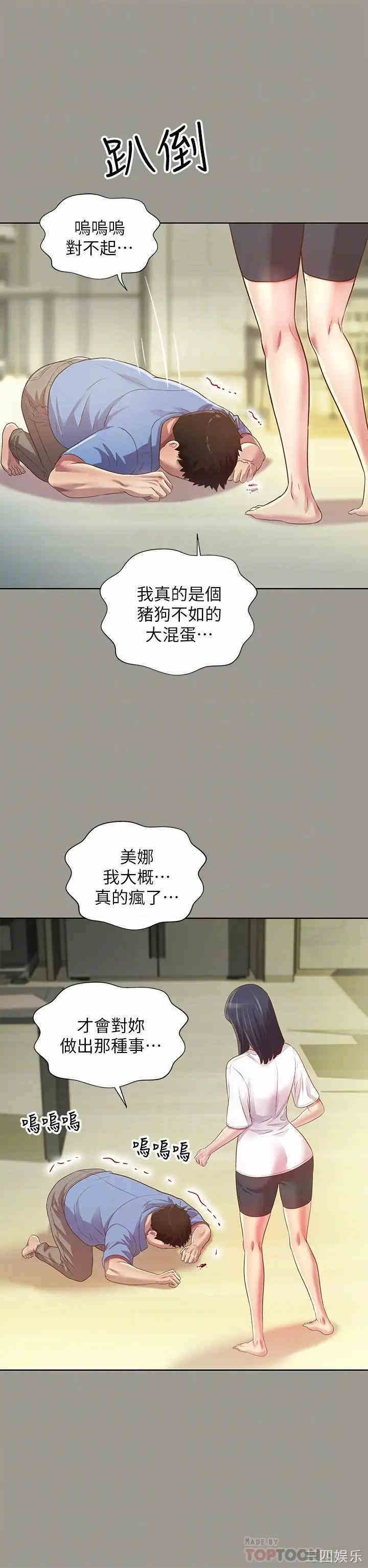 韩国漫画朋友，女朋友韩漫_朋友，女朋友-第71话在线免费阅读-韩国漫画-第14张图片