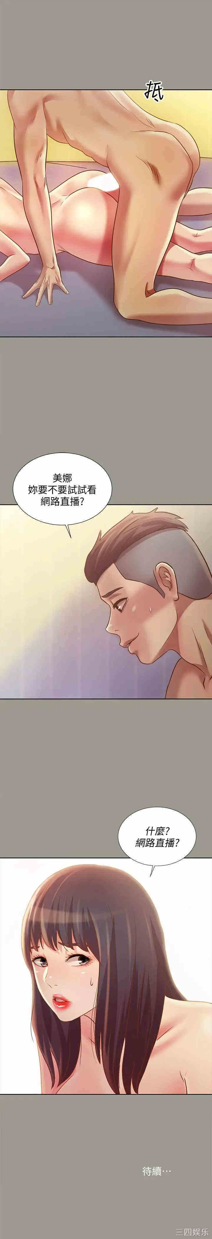 韩国漫画朋友，女朋友韩漫_朋友，女朋友-第71话在线免费阅读-韩国漫画-第39张图片