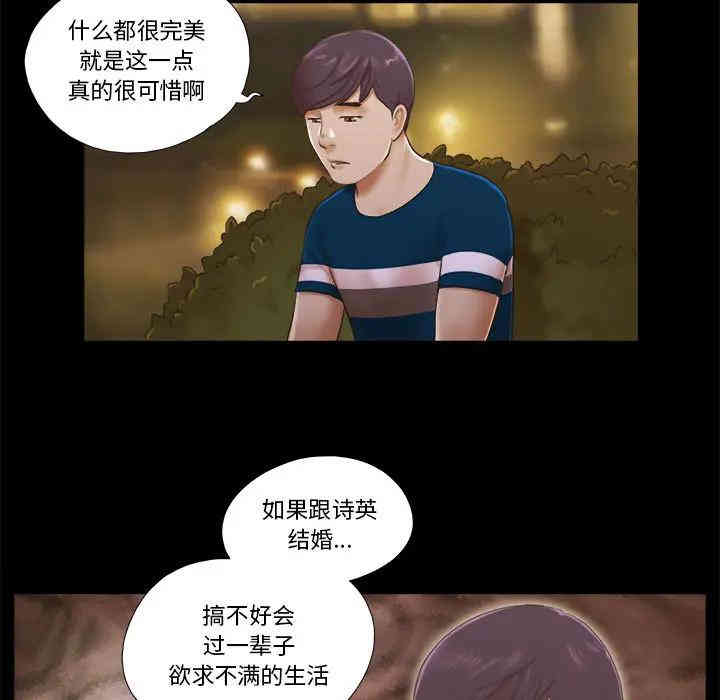 韩国漫画前任的陷阱韩漫_前任的陷阱-第一话在线免费阅读-韩国漫画-第49张图片