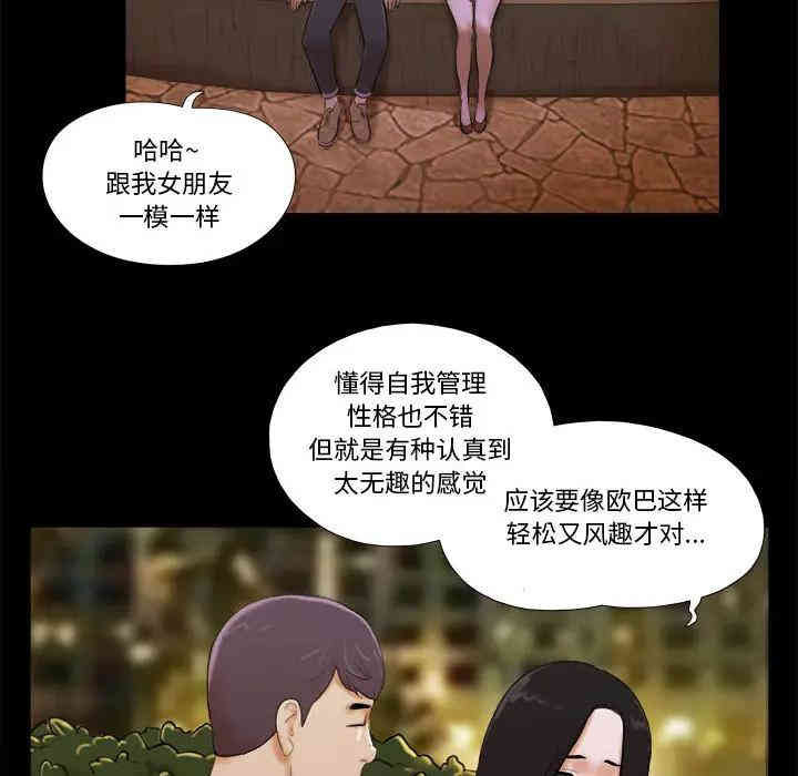 韩国漫画前任的陷阱韩漫_前任的陷阱-第2话在线免费阅读-韩国漫画-第90张图片