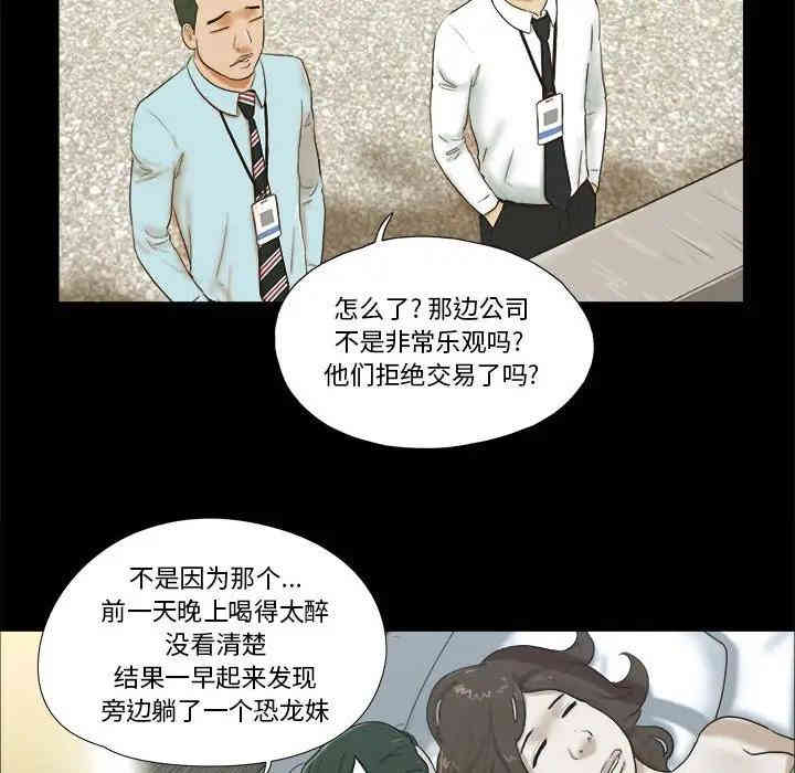 韩国漫画前任的陷阱韩漫_前任的陷阱-第4话在线免费阅读-韩国漫画-第68张图片