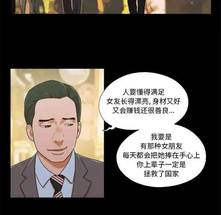 韩国漫画前任的陷阱韩漫_前任的陷阱-第4话在线免费阅读-韩国漫画-第74张图片