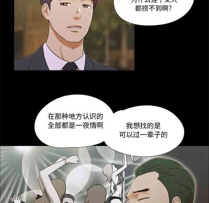 韩国漫画前任的陷阱韩漫_前任的陷阱-第4话在线免费阅读-韩国漫画-第78张图片