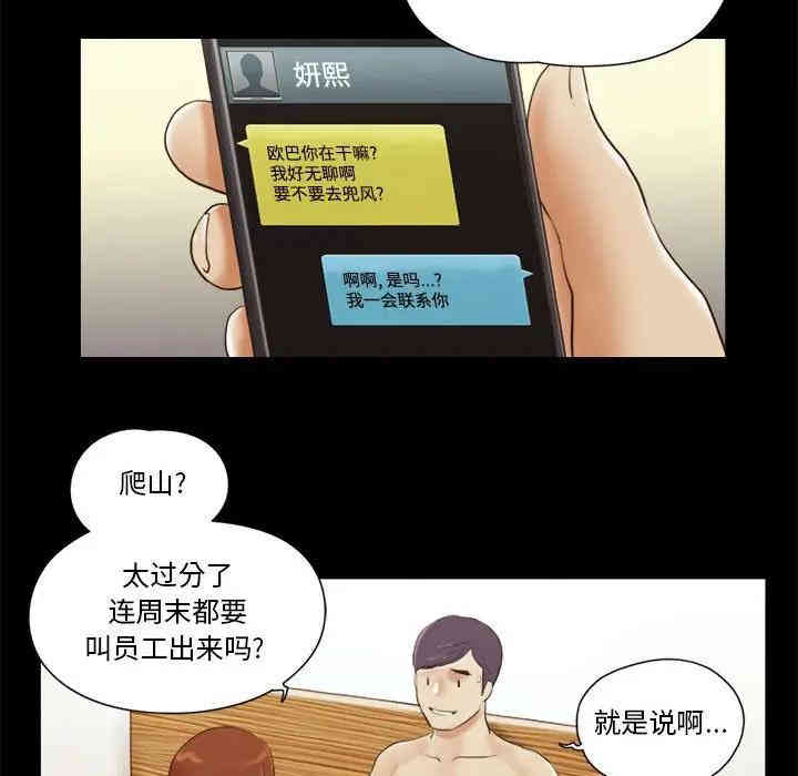 韩国漫画前任的陷阱韩漫_前任的陷阱-第9话在线免费阅读-韩国漫画-第10张图片