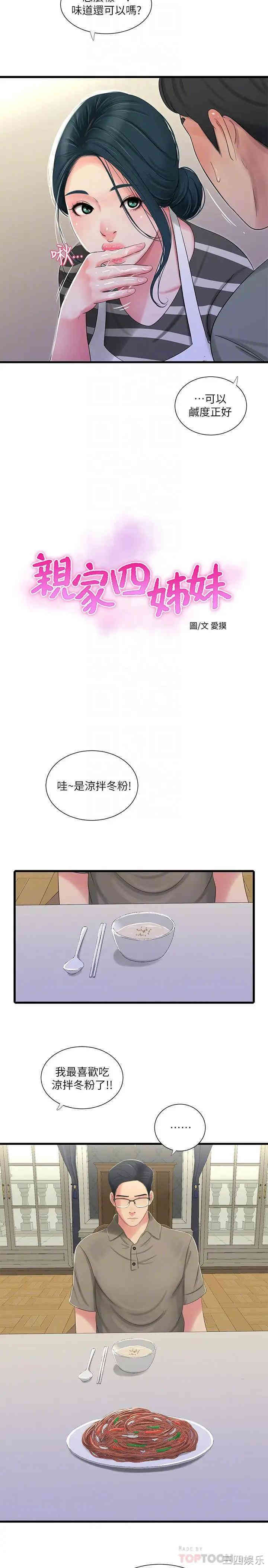 韩国漫画韩漫_亲家四姐妹-第30话在线免费阅读-韩国漫画-第6张图片