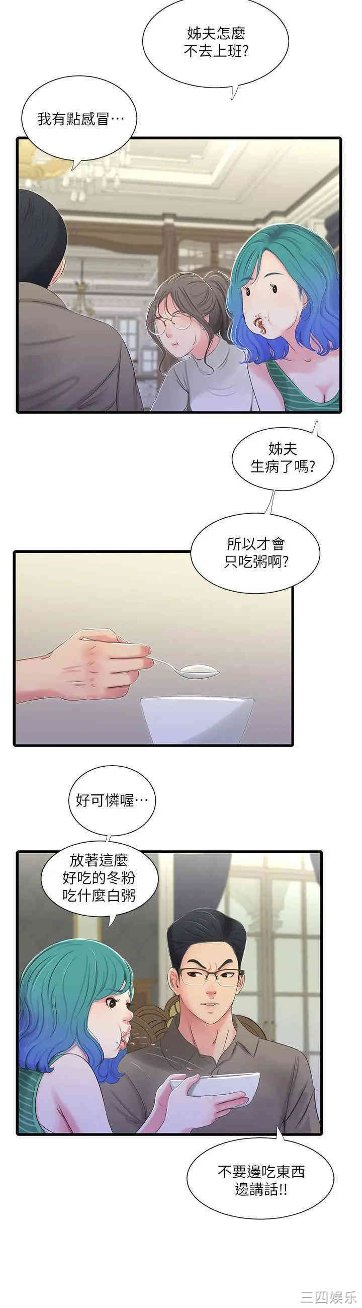 韩国漫画韩漫_亲家四姐妹-第30话在线免费阅读-韩国漫画-第7张图片