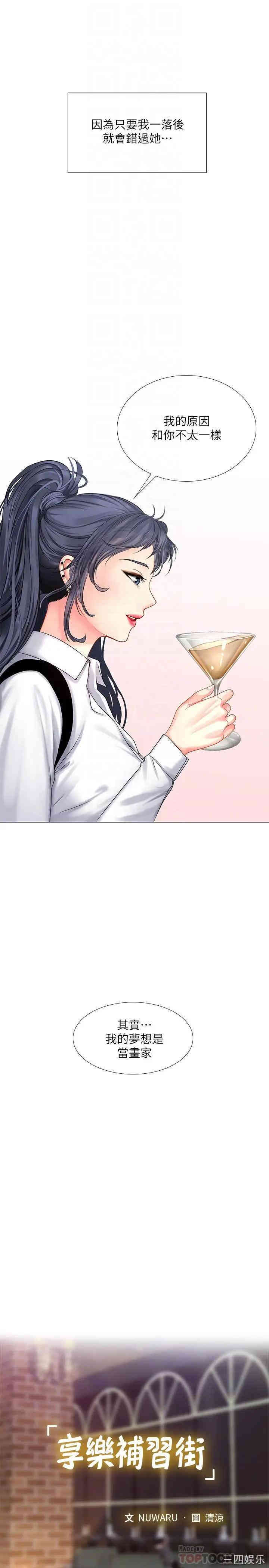 韩国漫画韩漫_享乐补习街-第33话在线免费阅读-韩国漫画-第14张图片