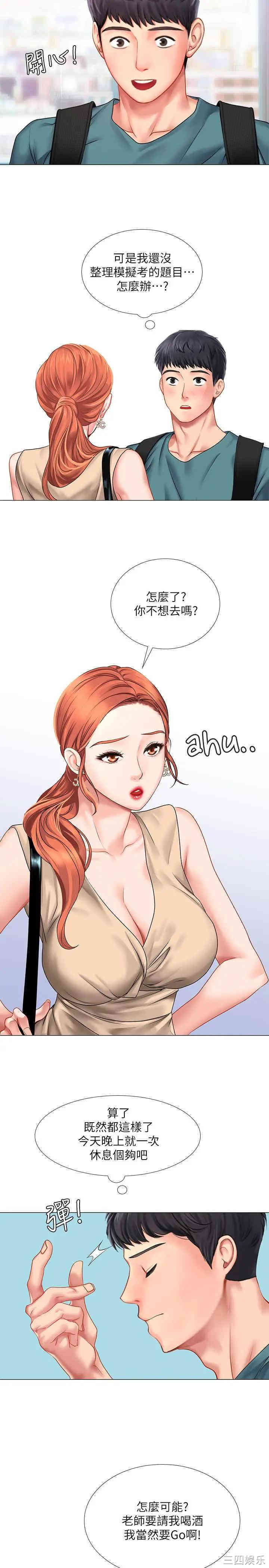 韩国漫画韩漫_享乐补习街-第33话在线免费阅读-韩国漫画-第31张图片