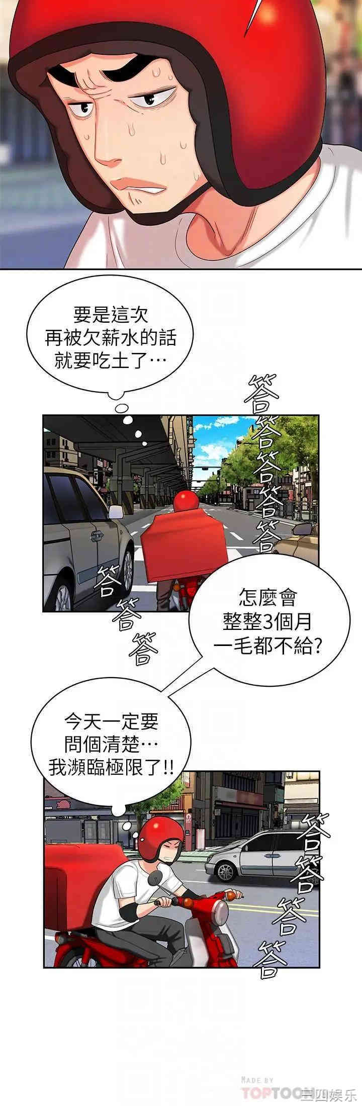 韩国漫画幸福外送员韩漫_幸福外送员-第11话在线免费阅读-韩国漫画-第6张图片