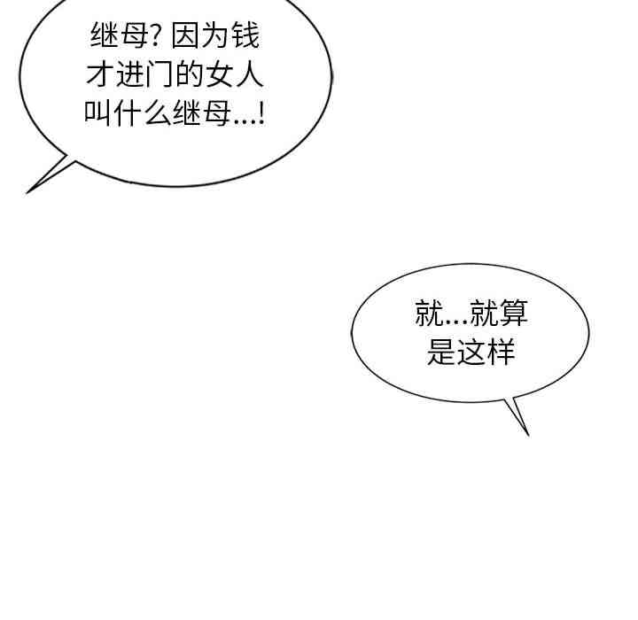 韩国漫画我的继母是寡妇韩漫_我的继母是寡妇-第一话在线免费阅读-韩国漫画-第83张图片