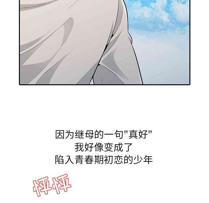 韩国漫画我的继母是寡妇韩漫_我的继母是寡妇-第3话在线免费阅读-韩国漫画-第76张图片