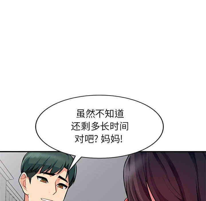 韩国漫画我的继母是寡妇韩漫_我的继母是寡妇-第8话在线免费阅读-韩国漫画-第42张图片