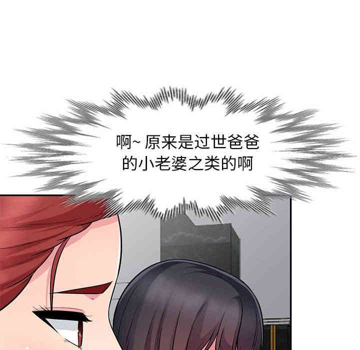 韩国漫画我的继母是寡妇韩漫_我的继母是寡妇-第8话在线免费阅读-韩国漫画-第44张图片