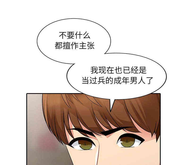 韩国漫画我的继母是寡妇韩漫_我的继母是寡妇-第9话在线免费阅读-韩国漫画-第110张图片