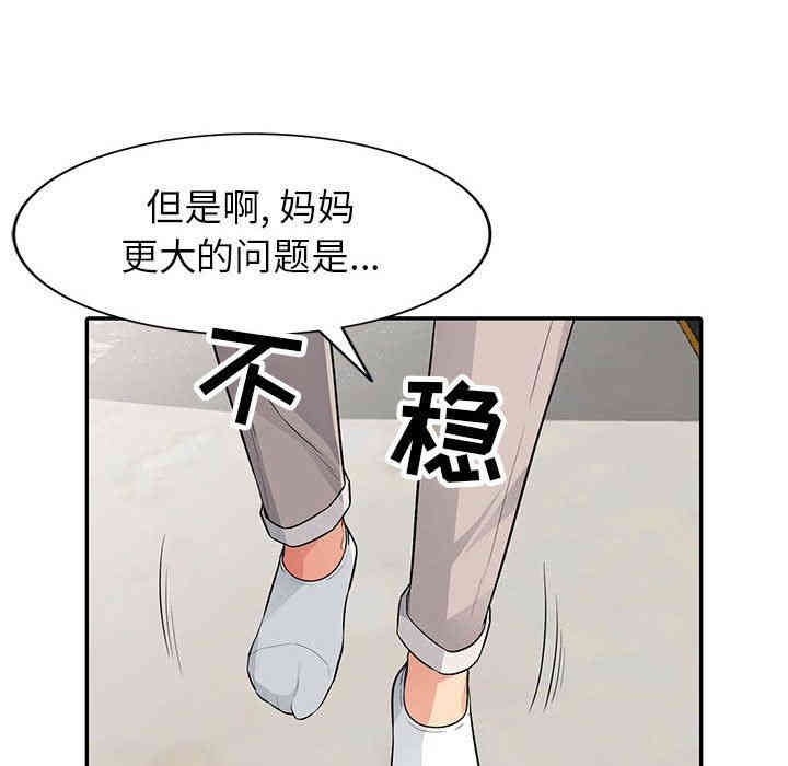 韩国漫画我的继母是寡妇韩漫_我的继母是寡妇-第12话在线免费阅读-韩国漫画-第43张图片