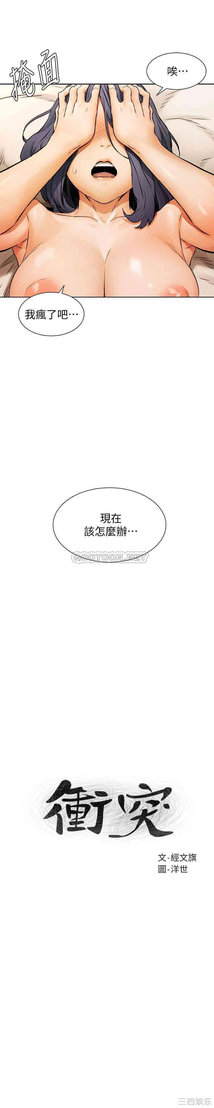 韩国漫画韩漫_冲突-第102话在线免费阅读-韩国漫画-第3张图片