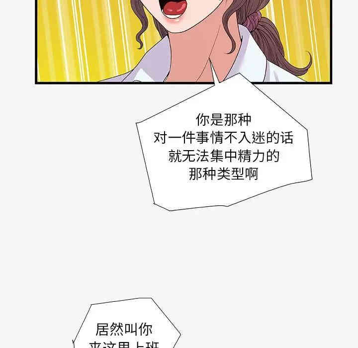 韩国漫画朋友以上，恋人未满韩漫_朋友以上，恋人未满-第16话在线免费阅读-韩国漫画-第57张图片