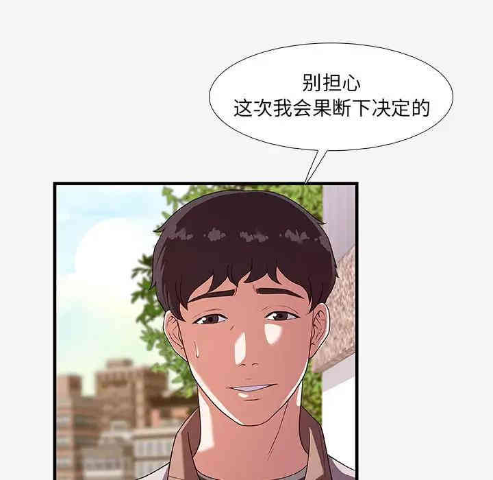 韩国漫画朋友以上，恋人未满韩漫_朋友以上，恋人未满-第16话在线免费阅读-韩国漫画-第67张图片