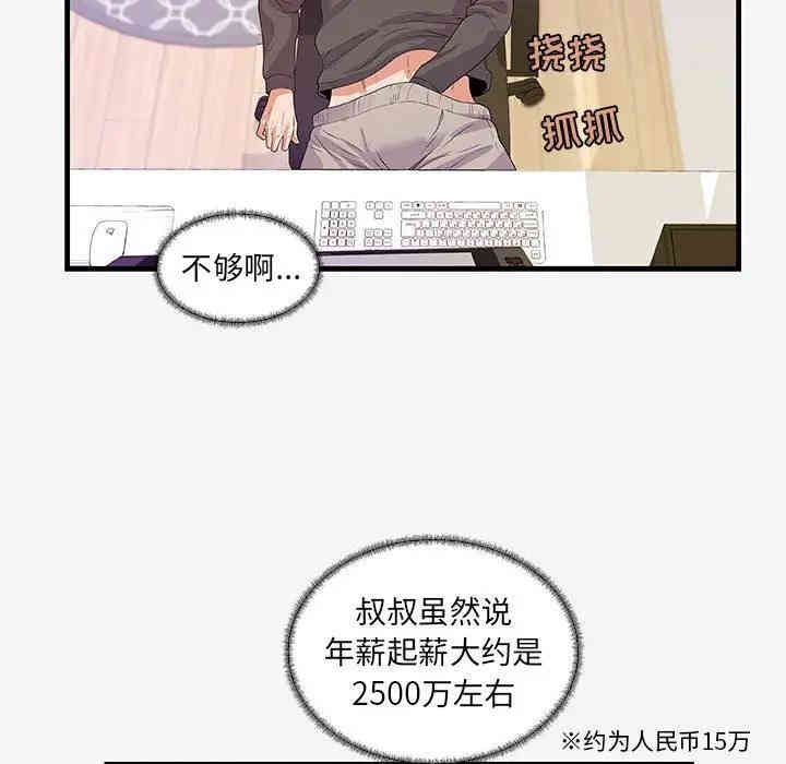 韩国漫画朋友以上，恋人未满韩漫_朋友以上，恋人未满-第16话在线免费阅读-韩国漫画-第71张图片