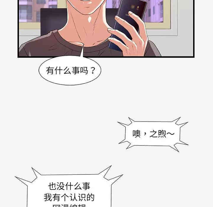 韩国漫画朋友以上，恋人未满韩漫_朋友以上，恋人未满-第16话在线免费阅读-韩国漫画-第77张图片