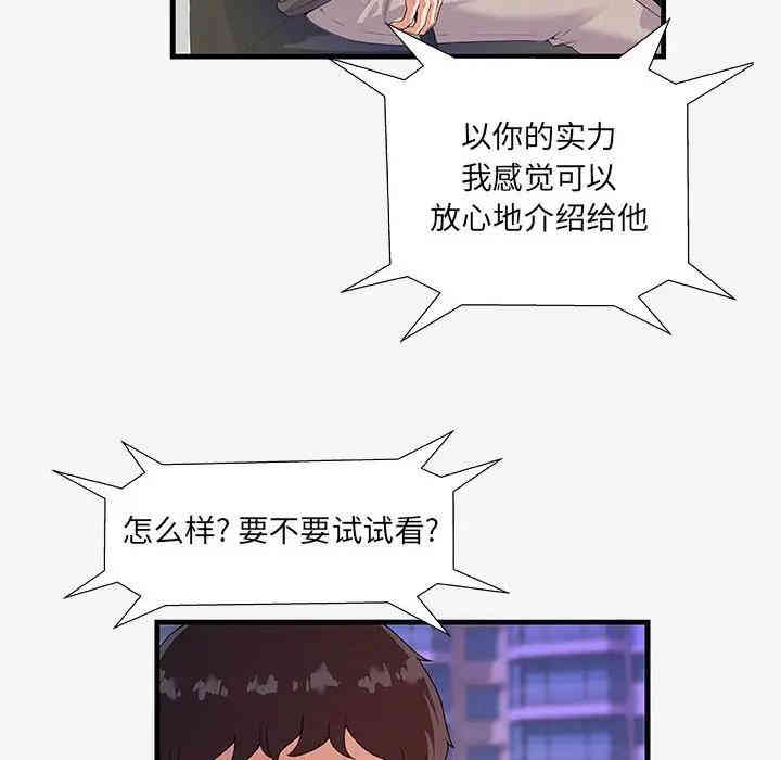 韩国漫画朋友以上，恋人未满韩漫_朋友以上，恋人未满-第16话在线免费阅读-韩国漫画-第82张图片