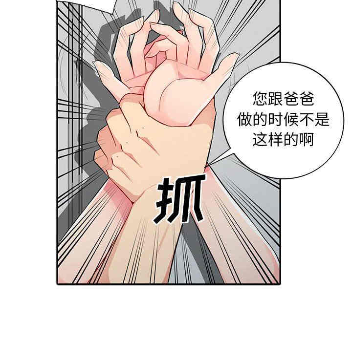 韩国漫画我的继母是寡妇韩漫_我的继母是寡妇-第16话在线免费阅读-韩国漫画-第41张图片