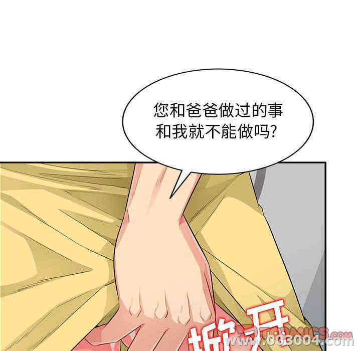 韩国漫画我的继母是寡妇韩漫_我的继母是寡妇-第16话在线免费阅读-韩国漫画-第57张图片