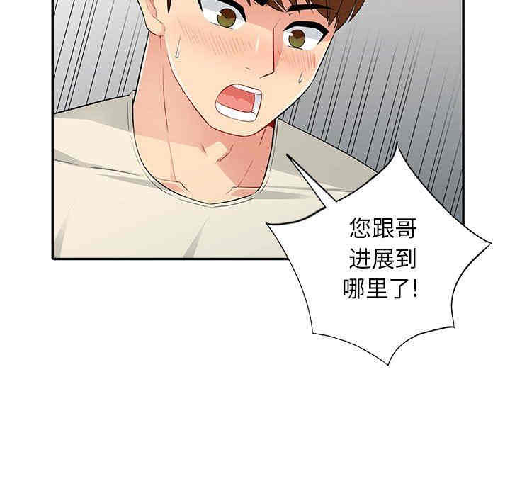 韩国漫画我的继母是寡妇韩漫_我的继母是寡妇-第16话在线免费阅读-韩国漫画-第82张图片