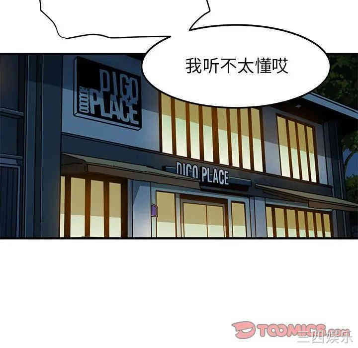 韩国漫画闯入我们家的H先生韩漫_闯入我们家的H先生-第35话在线免费阅读-韩国漫画-第32张图片