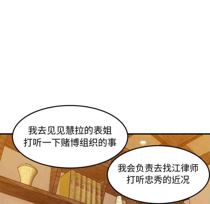 韩国漫画闯入我们家的H先生韩漫_闯入我们家的H先生-第35话在线免费阅读-韩国漫画-第71张图片