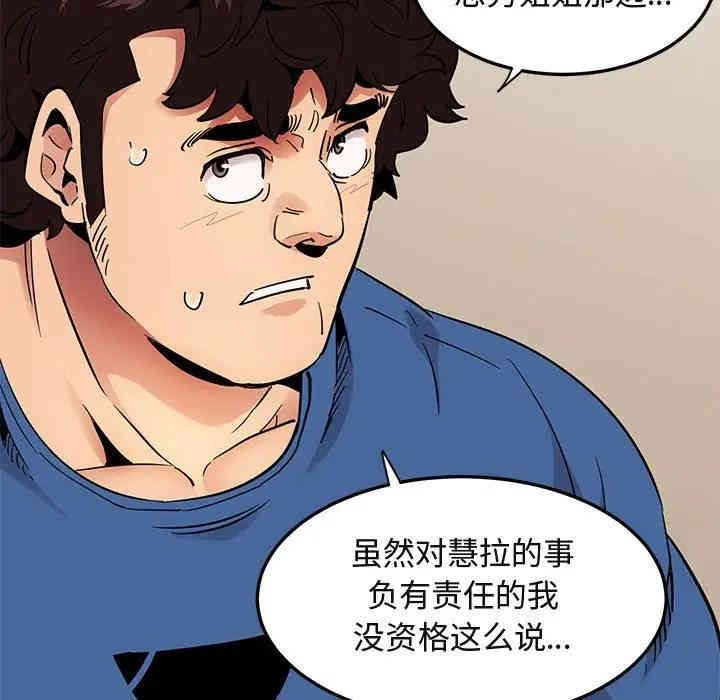 韩国漫画闯入我们家的H先生韩漫_闯入我们家的H先生-第35话在线免费阅读-韩国漫画-第75张图片