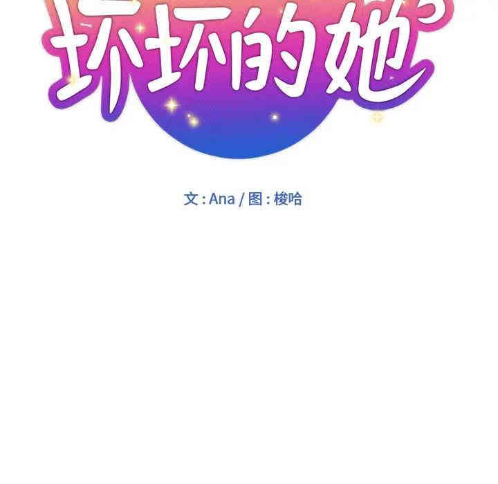 韩国漫画坏坏的她韩漫_坏坏的她-第3话在线免费阅读-韩国漫画-第9张图片