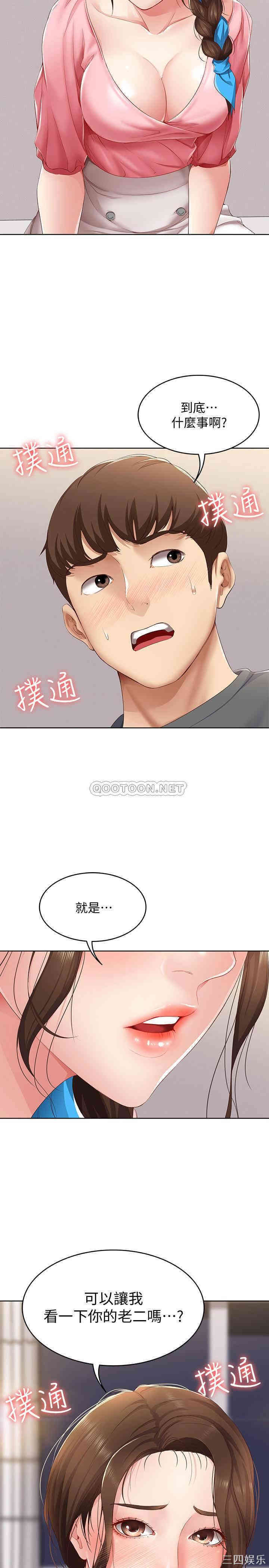 韩国漫画韩漫_寄宿日记-第8话在线免费阅读-韩国漫画-第2张图片