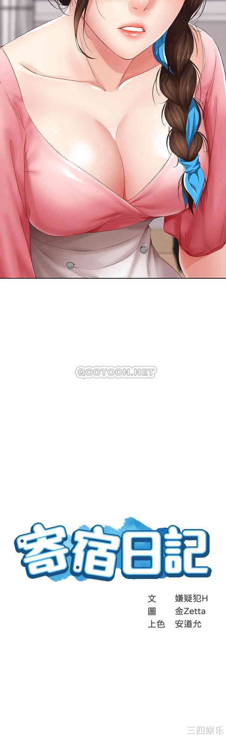 韩国漫画韩漫_寄宿日记-第8话在线免费阅读-韩国漫画-第3张图片