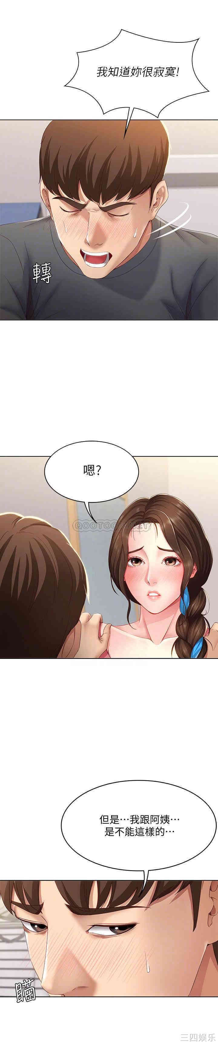 韩国漫画韩漫_寄宿日记-第8话在线免费阅读-韩国漫画-第6张图片