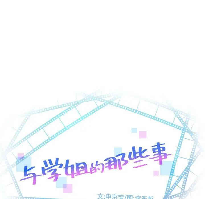韩国漫画与学姐的那些事韩漫_与学姐的那些事-第61话在线免费阅读-韩国漫画-第7张图片