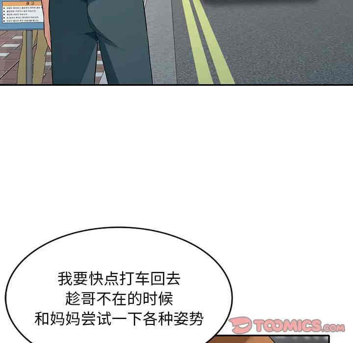 韩国漫画我的继母是寡妇韩漫_我的继母是寡妇-第30话在线免费阅读-韩国漫画-第30张图片