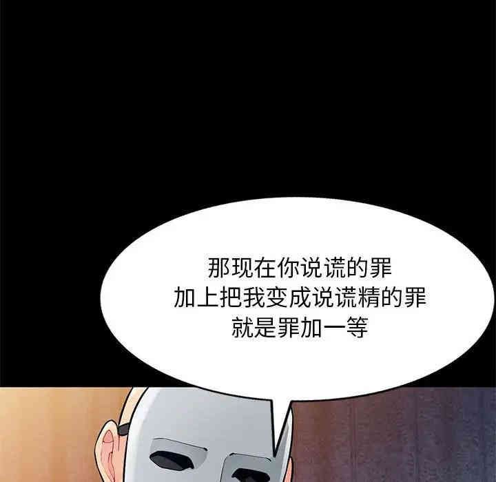 韩国漫画我的继母是寡妇韩漫_我的继母是寡妇-第37话在线免费阅读-韩国漫画-第88张图片