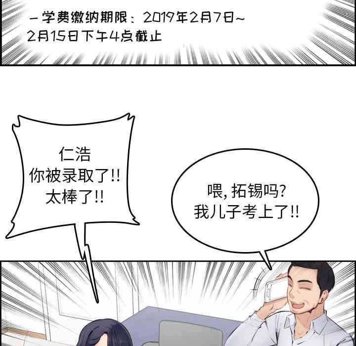 韩国漫画妈妈是女大学生韩漫_妈妈是女大学生-第一话在线免费阅读-韩国漫画-第8张图片