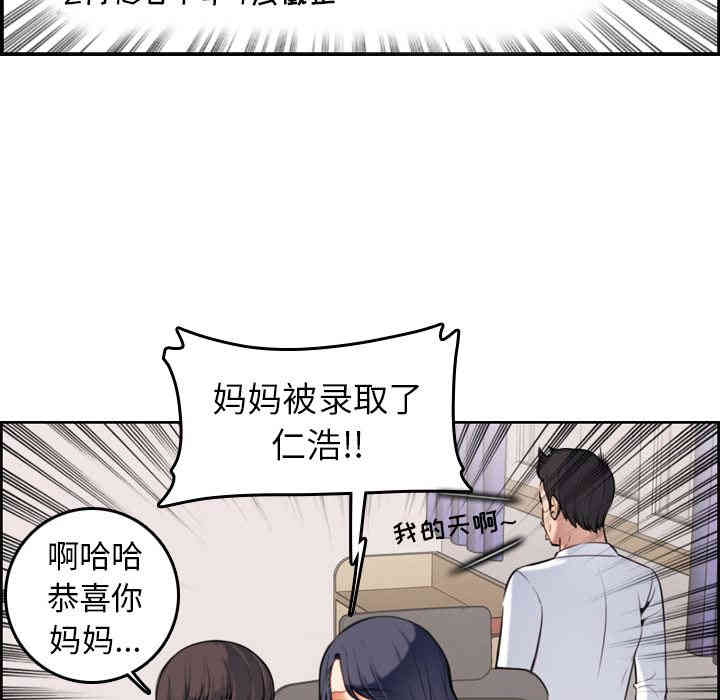 韩国漫画妈妈是女大学生韩漫_妈妈是女大学生-第一话在线免费阅读-韩国漫画-第43张图片