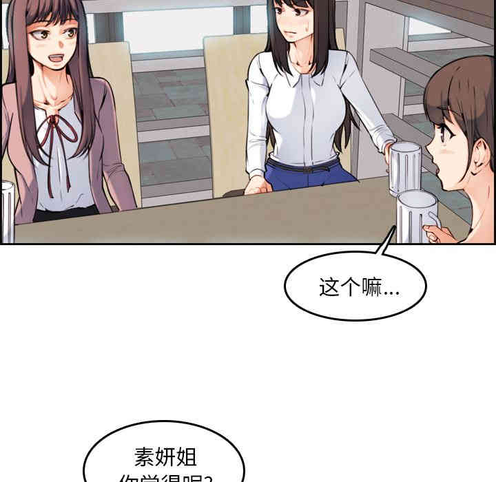 韩国漫画妈妈是女大学生韩漫_妈妈是女大学生-第一话在线免费阅读-韩国漫画-第84张图片