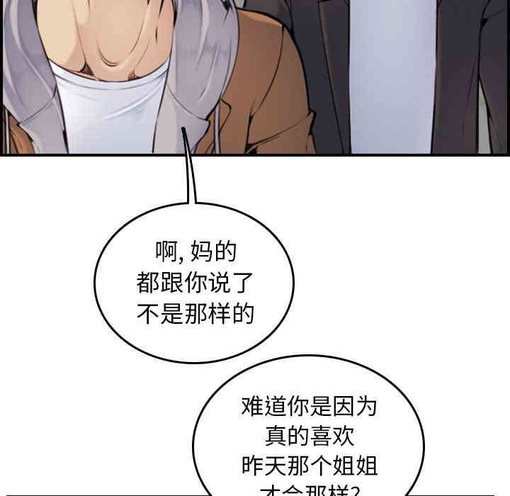 韩国漫画妈妈是女大学生韩漫_妈妈是女大学生-第2话在线免费阅读-韩国漫画-第97张图片