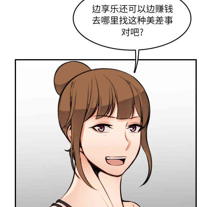 韩国漫画妈妈是女大学生韩漫_妈妈是女大学生-第4话在线免费阅读-韩国漫画-第91张图片