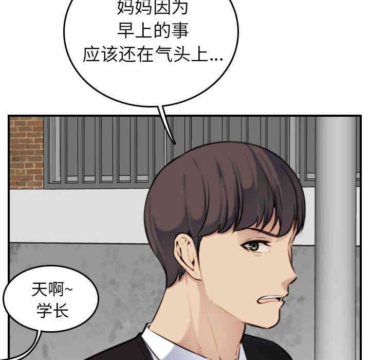 韩国漫画妈妈是女大学生韩漫_妈妈是女大学生-第6话在线免费阅读-韩国漫画-第41张图片