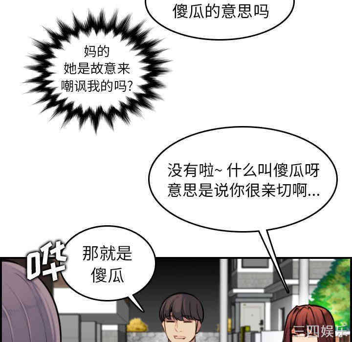 韩国漫画妈妈是女大学生韩漫_妈妈是女大学生-第6话在线免费阅读-韩国漫画-第69张图片