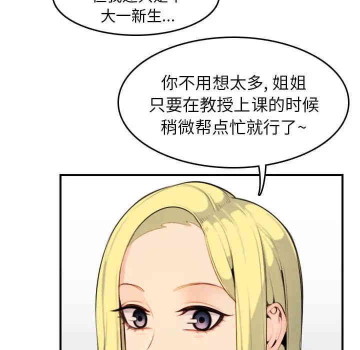 韩国漫画妈妈是女大学生韩漫_妈妈是女大学生-第8话在线免费阅读-韩国漫画-第101张图片