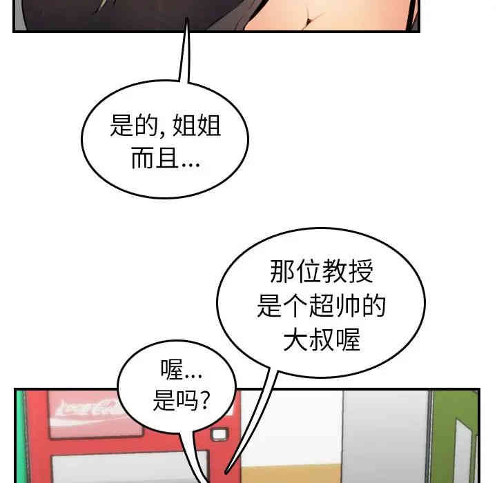 韩国漫画妈妈是女大学生韩漫_妈妈是女大学生-第8话在线免费阅读-韩国漫画-第104张图片